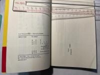ジャーナリストの肖像―報道の自由と国家機密