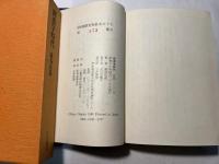 新感字時代　　（５００部限定本）