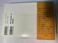 航跡　移住31年目の乗船名簿