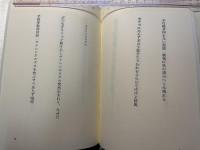 野葡萄のリース　神保外子歌集 　コスモス叢書 第809篇