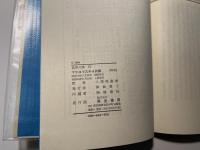 マヤコフスキイ詩集　　世界の詩15
