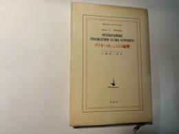 フリオ・フレニトの遍歴 　　現代の世界文学