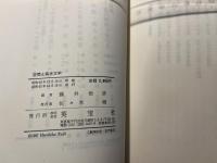 空間と英米文学
