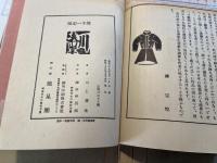 ゑげれすいろは人物　限定版叢書