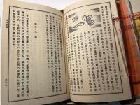 少々昔噺　限定版叢書