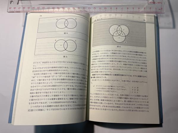 論理学の哲学 (1972年) (哲学の世界〈13〉) | ウイラード・V 【中古 論理学の哲学 (1972年) (哲学の世界〈13〉) | ウイラード・V 【中古