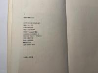 地獄の季節