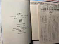 コールガール・浮気のすすめ 　＜吉行淳之介エンタテインメント全集2＞