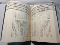 私本ＧＨＱ占領秘史 初版