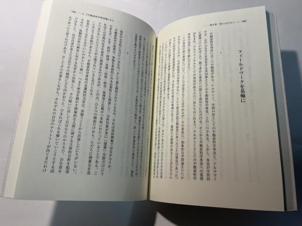 有縁の人たちと (浅香勝輔随想集) 浅香勝輔随想集 有縁の人たちと(浅香勝輔教授退任記念刊行委員会