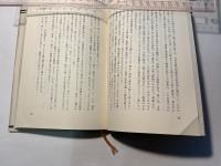 戦争体験　　1970年への遺書