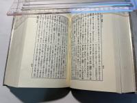 真宗故事成語辞典