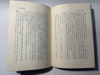 日本仏教思想史 　(パープル叢書)