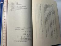 日本仏教思想史 　(パープル叢書)