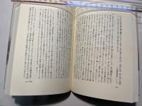 村落伝承論　「遠野物語」から　（五柳叢書）