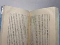 生きた隠喩 (岩波現代選書 91)