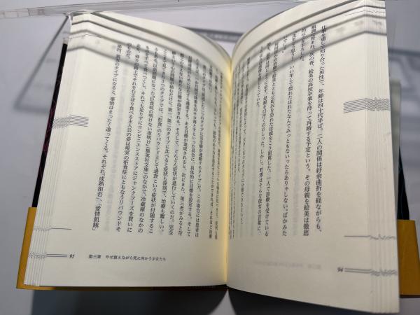不確かな存在たち―精神科医・町沢静夫の記録(常蔭 純一 (著), 町