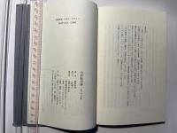 内的転向論―カフカへの旅