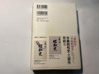 世界史のなかの昭和史