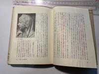 人間の世界歴史 4　支配の天才ローマ人