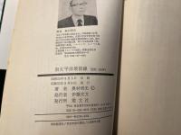 南太平洋最前線