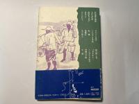 比島棉作部隊 　　新聞記者が語りつぐ戦争3