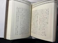 ヤポネシア私行 　　南島叢書59