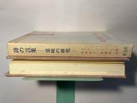 詩の言葉   意味の研究　　Poetic diction : a study in meaning
