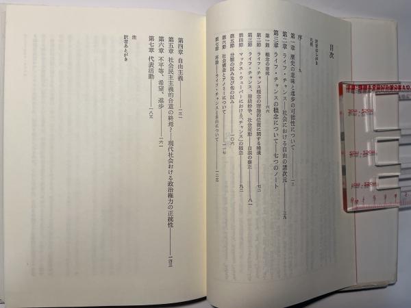 ライフ・チャンス―「新しい自由主義」の政治社会学 | ラルフ