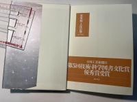 リスク科学入門 　環境から人間への危険の数量的評価