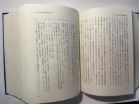 横浜市史2　　第一巻（上）　序章：恐慌・戦時期の横浜　・・・・・