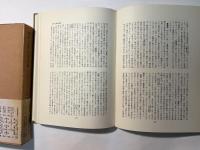 現代仏教名著全集　第八巻　日本の仏教（3）