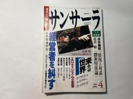 サンサーラ（Samsara）　第4巻第4号通巻34号　　新連載：吉本隆明・石川好