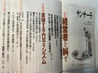 サンサーラ（Samsara）　第4巻第4号通巻34号　　新連載：吉本隆明・石川好