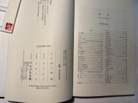 日本古代僧伝の研究