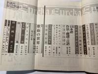 ユリイカ1975年5月号　特集=日本語 イメージの論理