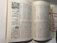 ユリイカ1975年5月号　特集=日本語 イメージの論理
