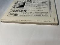 ユリイカ1975年5月号　特集=日本語 イメージの論理