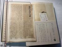 芥川龍之介集　現代文学大系25