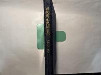 日向郷土史料集　第2巻