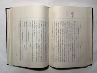 日向郷土史料集　第2巻
