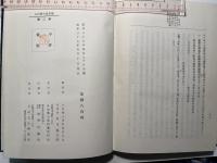 日向郷土史料集　第2巻