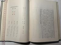 日向郷土史料集　第6巻