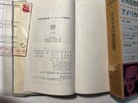 世界思想教養全集7　　アメリカの建国思想 　　月報付