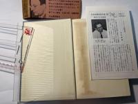 世界思想教養全集15　　現代アメリカの思想　（月報付）