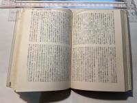 世界思想教養全集11　マルクスの政治思想　　（月報付）