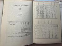 世界思想教養全集11　マルクスの政治思想　　（月報付）