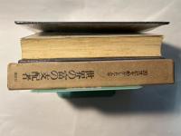 20世紀を動かした人々9　　世界の富の支配者 　　(月報付）