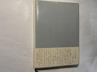 茶の文化史　喫茶趣味の流れ