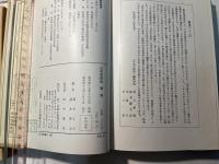日本の民俗39　 高知